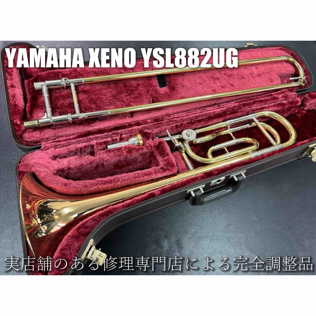 美品メンテナンス済】 YAMAHA YSL882UG テナーバス トロンボーン 美品メンテナンス済】 YAMAHA YSL882UG テナーバス トロンボーン