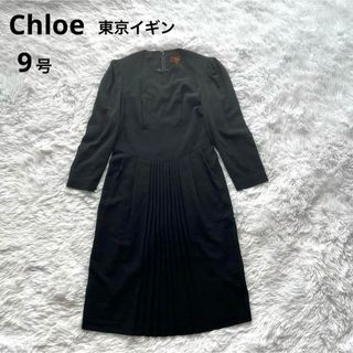 Chloe(礼服/喪服)のフリマアイテム一覧 Chloe(礼服/喪服)のフリマアイテム一覧
