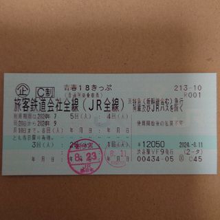 青春18きっぷ_2024年夏_残り3回分(鉄道乗車券)