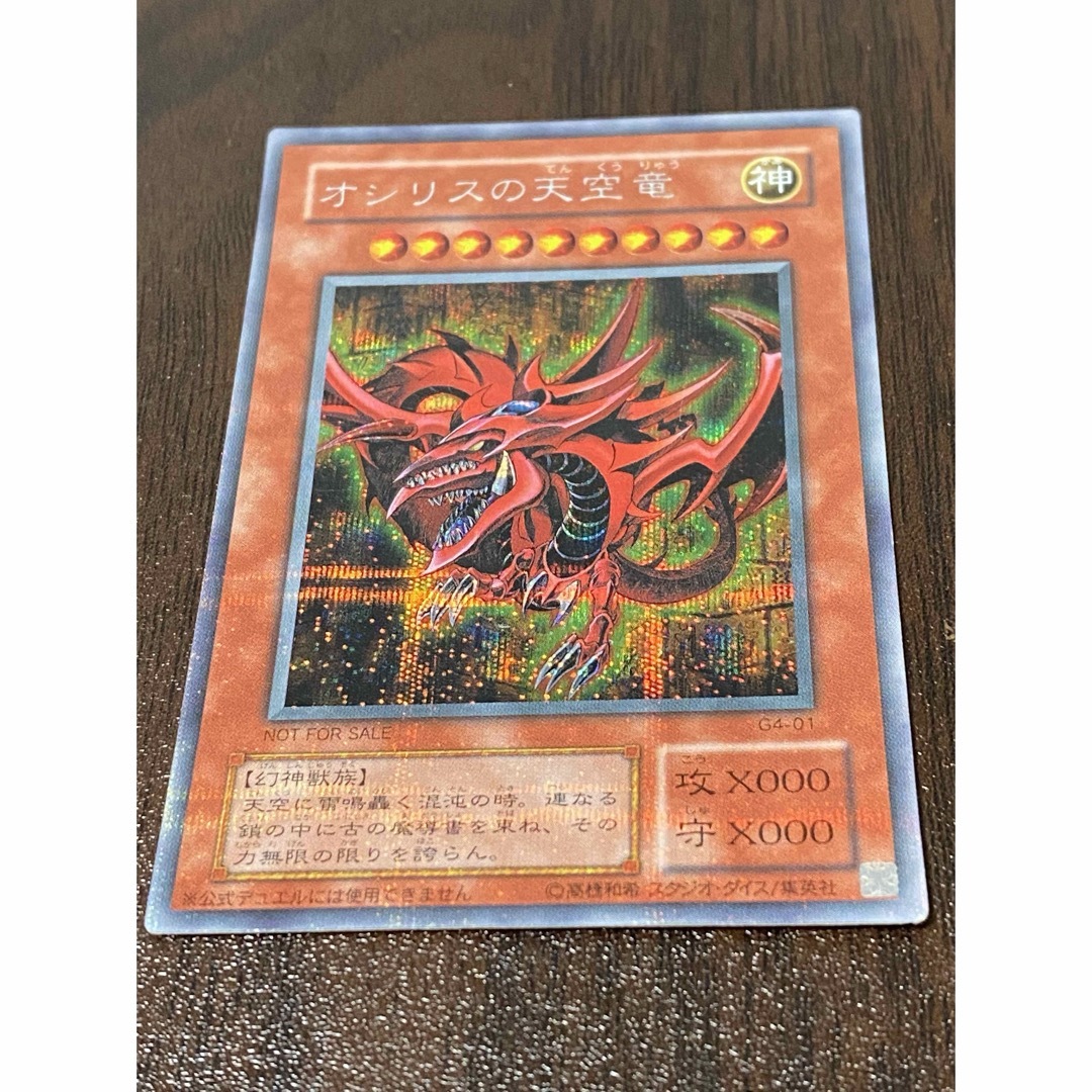 美品 オシリスの天空竜 限定 遊戯王の通販 by yshop|ラクマ 美品 オシリスの天空竜 限定 遊戯王の通販 by yshop|ラクマ