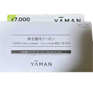 ヤーマン(YA-MAN)のヤーマン 株主優待(その他)