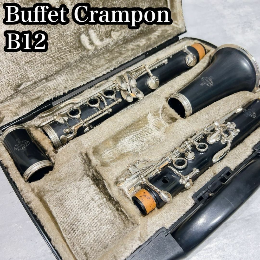 Buffet Crampon ビュッフェクランポン B12 クラリネット ドイツ Buffet Crampon ビュッフェクランポン B12 クラリネット ドイツ