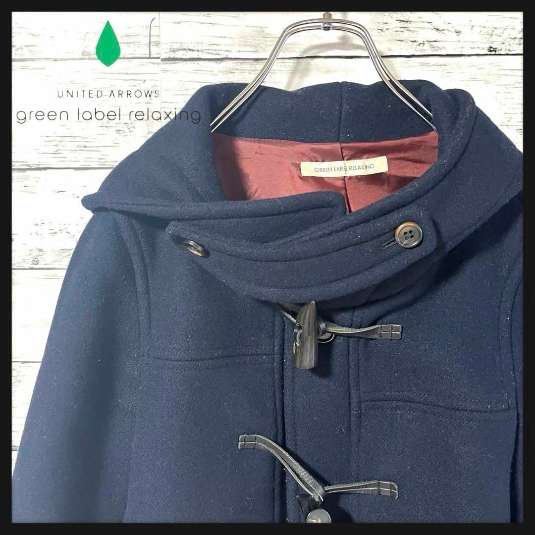 ☆GREEN LABEL RELAXING☆ダッフルコート ユナイテッドアローズ ☆GREEN LABEL RELAXING☆ダッフルコート ユナイテッドアローズ