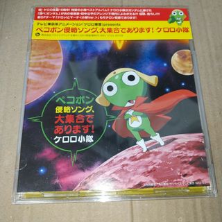 ペコポン侵略ソング、大集合であります！(アニメ)
