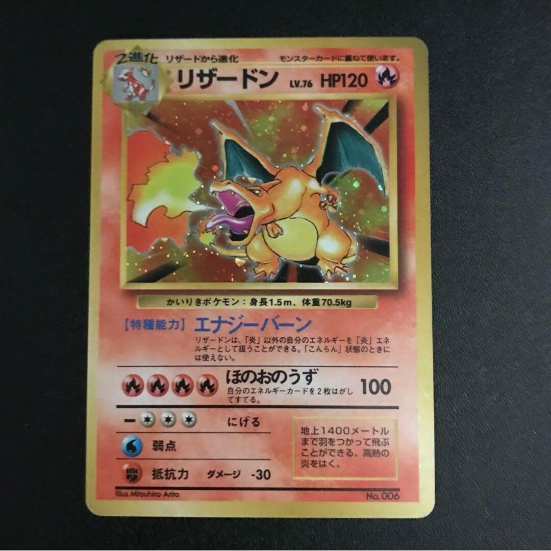 ポケモンカード リザードン 旧裏 初版 chalizard かいりき ポケモンカード リザードン 旧裏 初版 chalizard かいりき
