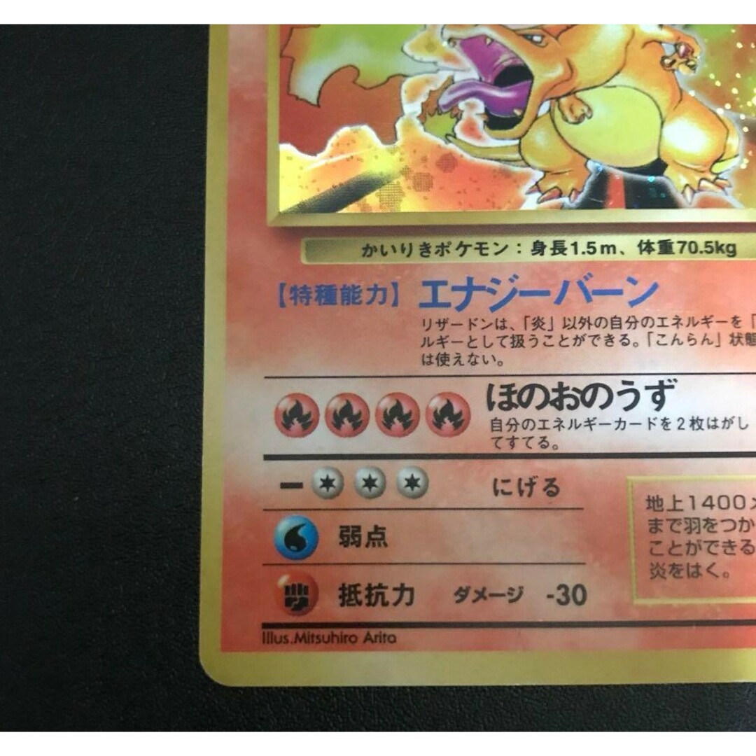 ポケモンカード リザードン 旧裏 初版 chalizard かいりき ポケモンカード リザードン 旧裏 初版 chalizard かいりき