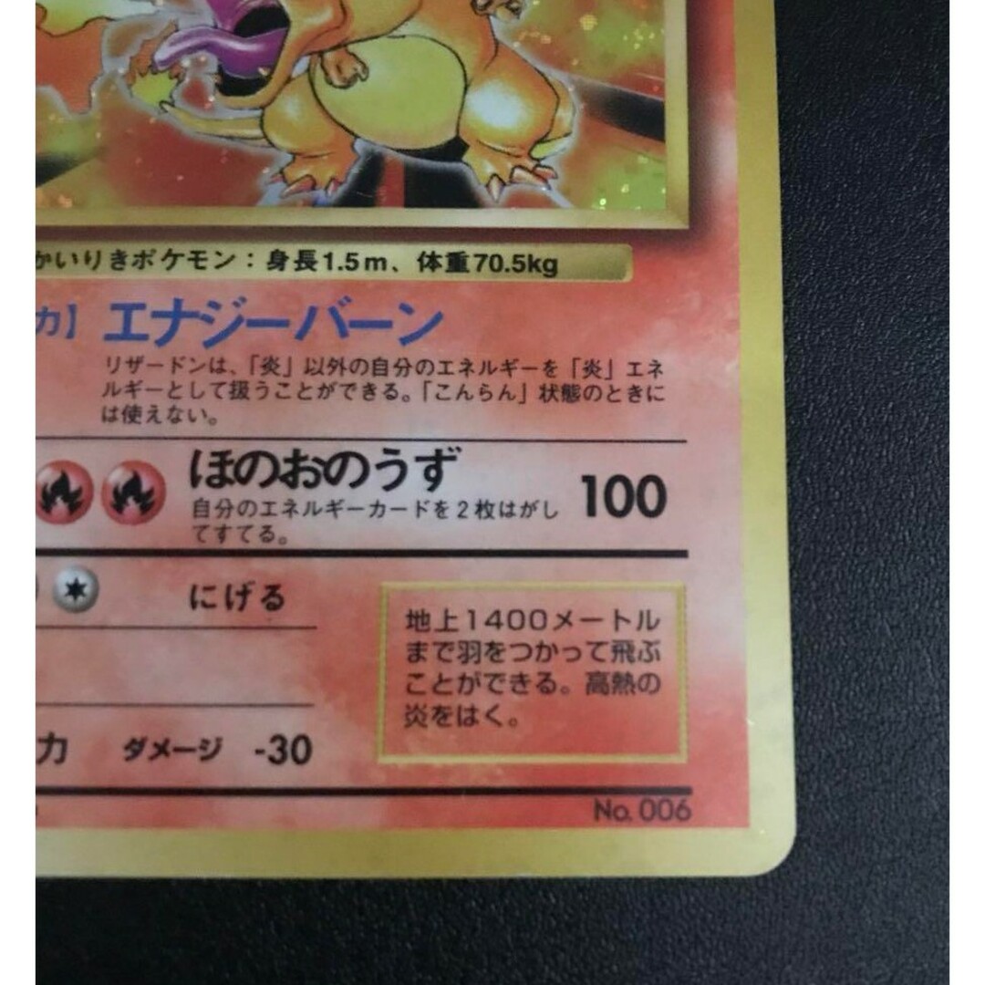ポケモンカード リザードン 旧裏 初版 chalizard かいりき ポケモンカード リザードン 旧裏 初版 chalizard かいりき