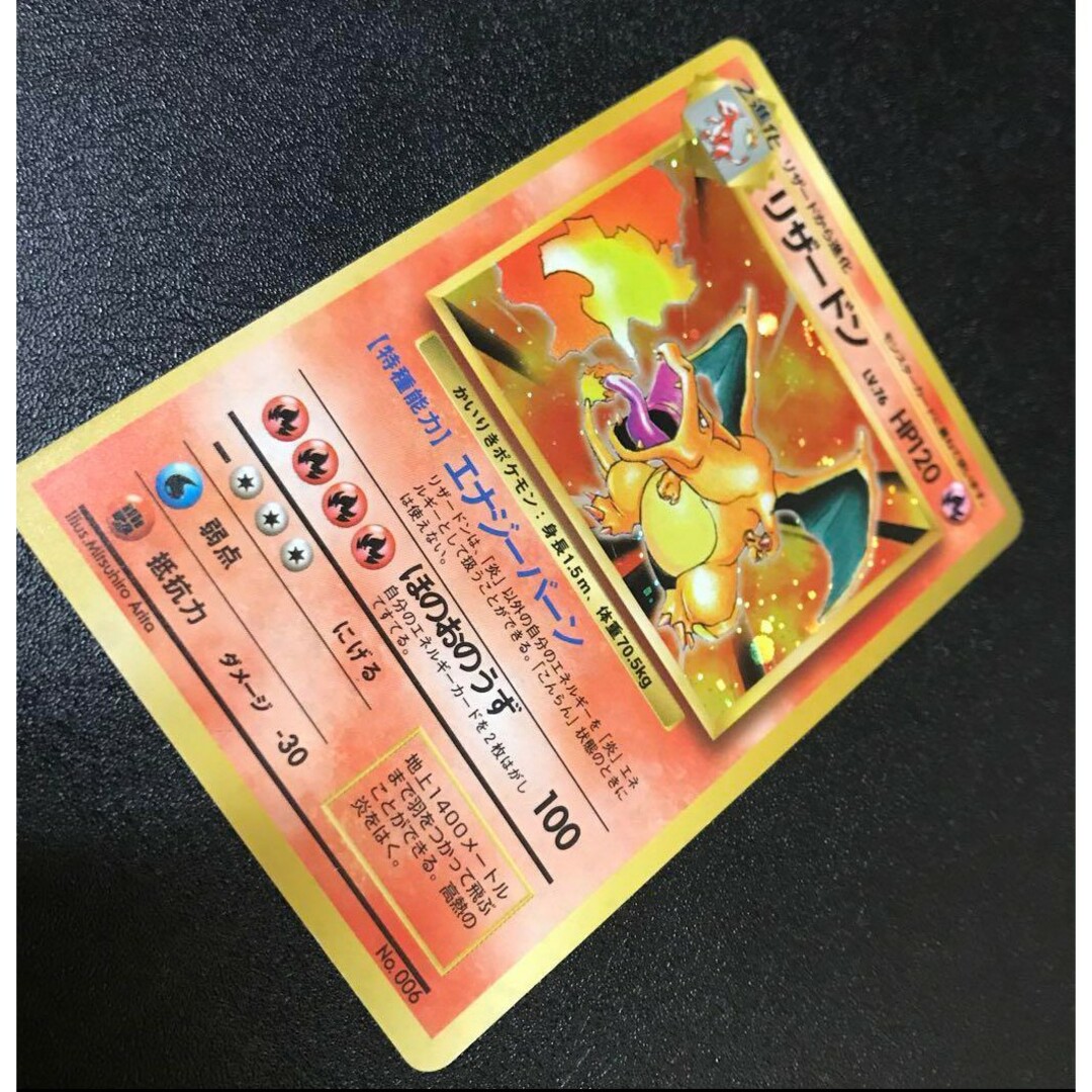 ポケモンカード リザードン 旧裏 初版 chalizard かいりき ポケモンカード リザードン 旧裏 初版 chalizard かいりき