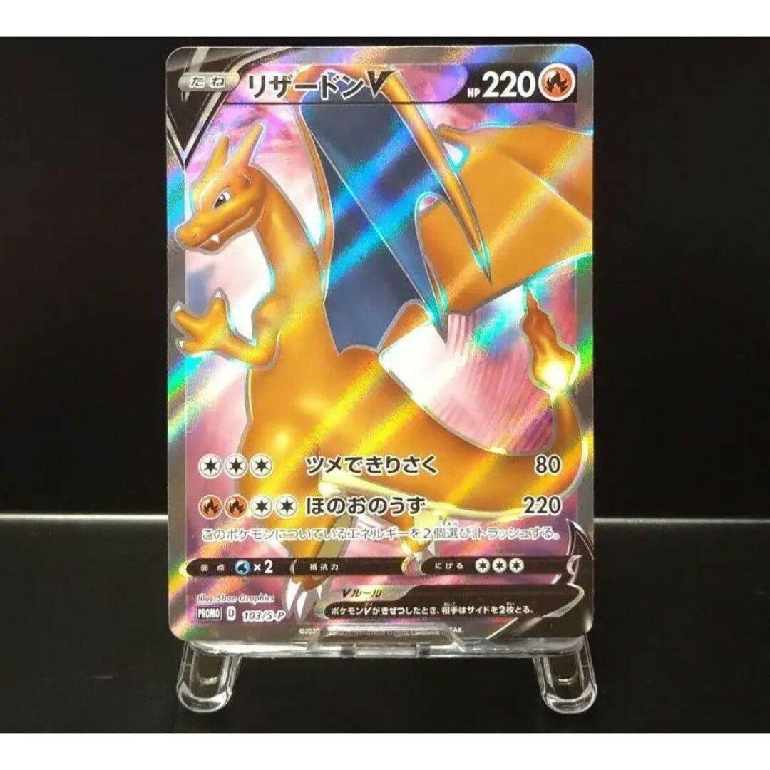 ポケモン - リザードンV 争奪戦 家でもシールド戦 プロモ 1500枚 ポケモン - リザードンV 争奪戦 家でもシールド戦 プロモ 1500枚