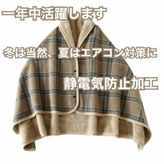 ⭐️裏ボア⭐️ ブランケット 大判 おしゃれ ひざ掛け ボタン付き ポンチョ(その他)