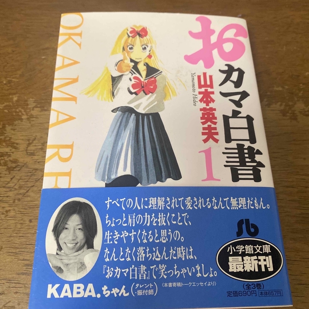小学館 - おカマ白書 1〜3巻の通販 by まーちゃん's shop 小学館 - おカマ白書 1〜3巻の通販 by まーちゃん's shop