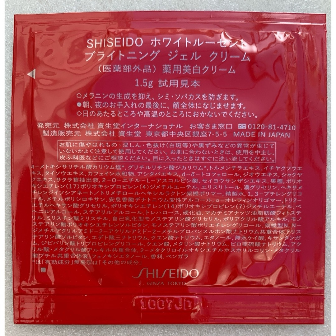SHISEIDO (資生堂) - SHISEIDO ホワイトルーセント