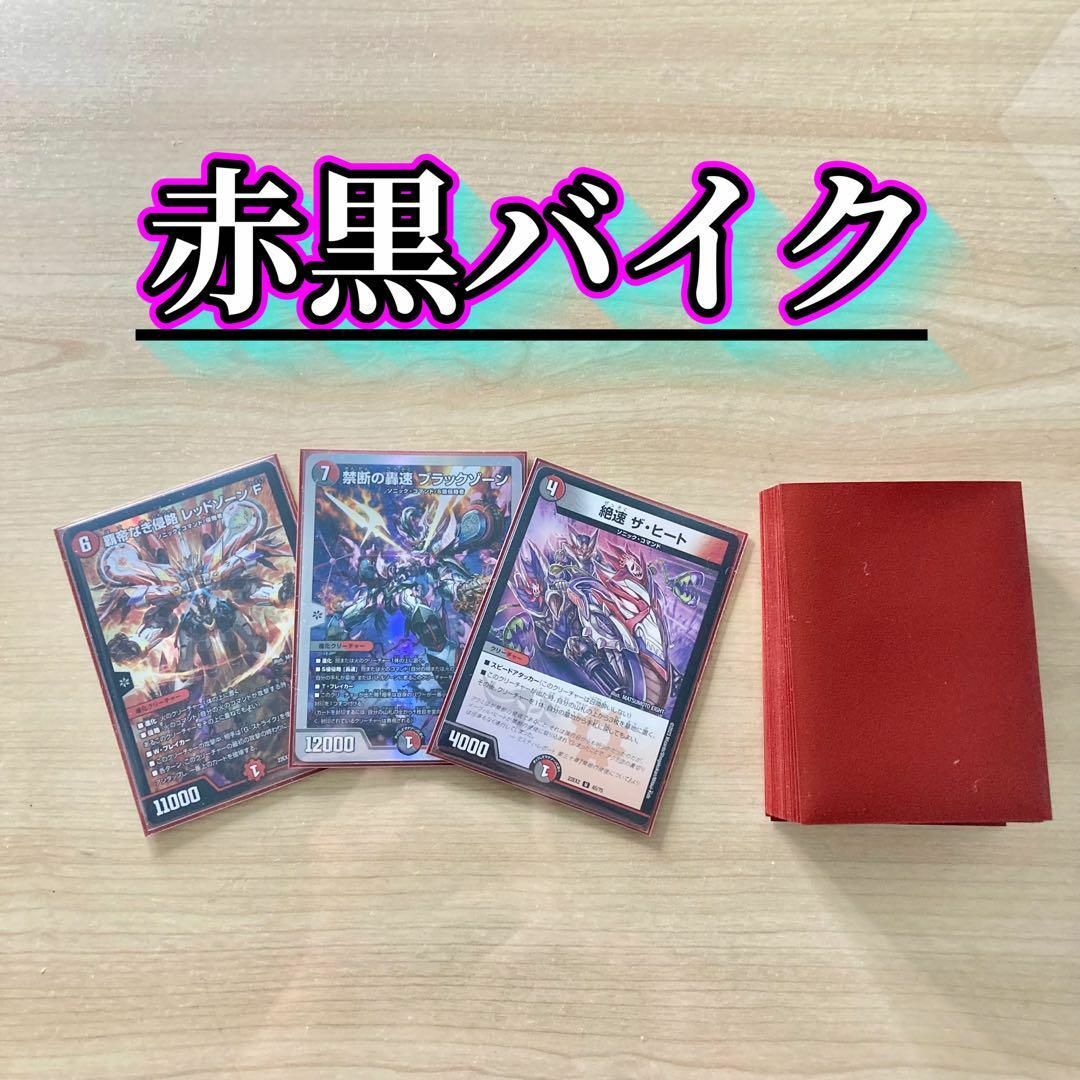 デュエルマスターズ - 今から始める3ターンキル生活 【赤黒 デュエルマスターズ - 今から始める3ターンキル生活 【赤黒