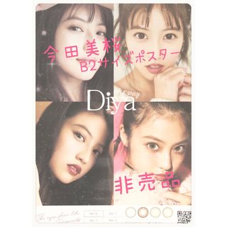 非売品】今田美桜 B2サイズ ポスターの通販 by neko|ラクマ 非売品】今田美桜 B2サイズ ポスターの通販 by neko|ラクマ