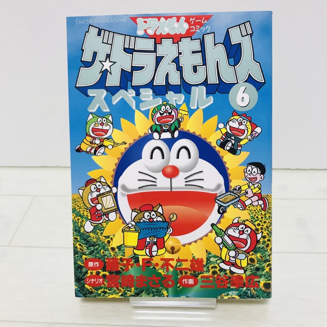 小学館 - ザ・ドラえもんズスペシャル : ドラえもんゲーム 小学館 - ザ・ドラえもんズスペシャル : ドラえもんゲーム