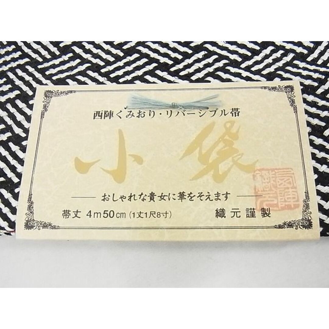 平和屋本店□極上 西陣くみおり 両面半幅帯 網代文様 正絹 逸品 平和屋本店□極上 西陣くみおり 両面半幅帯 網代文様 正絹 逸品