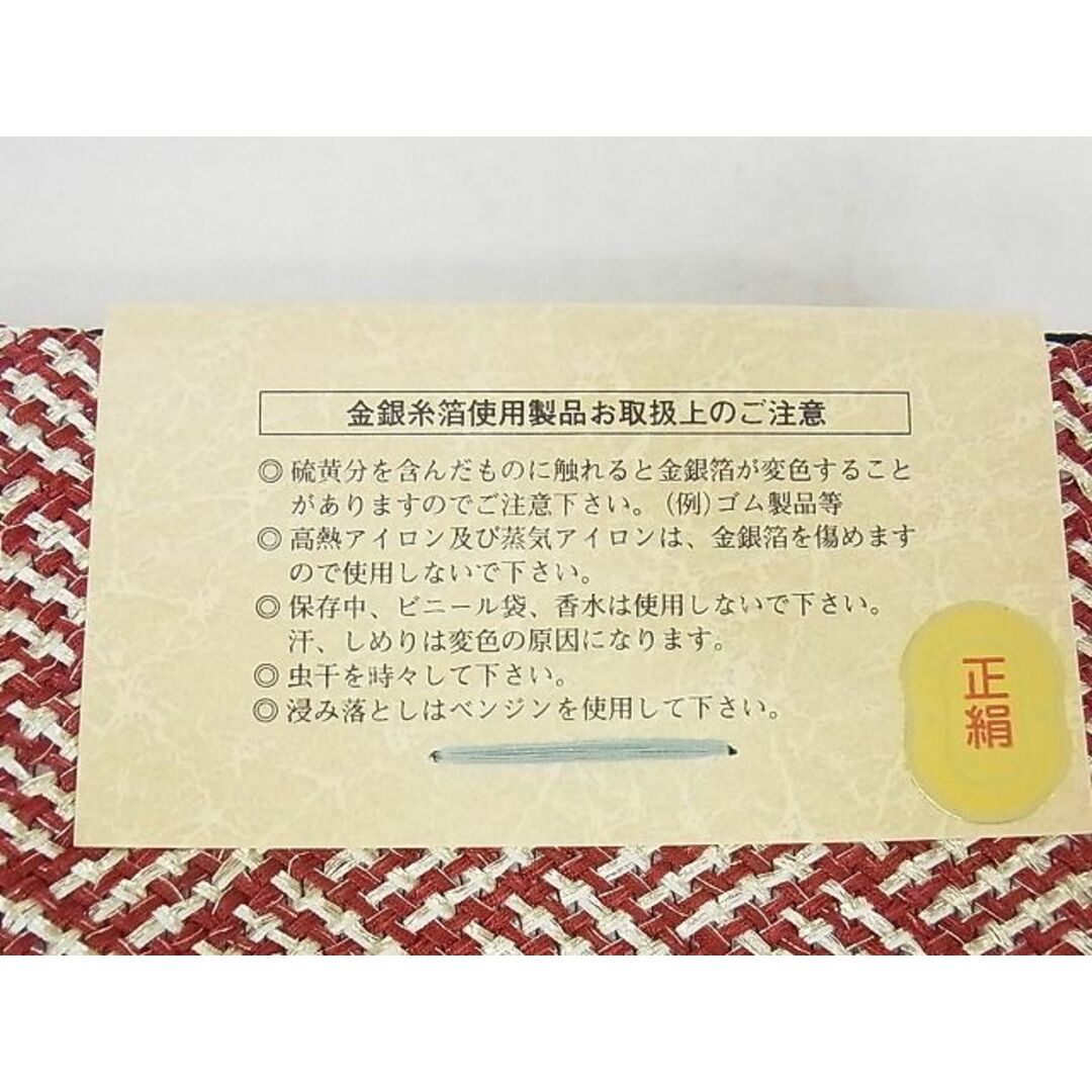 平和屋本店□極上 西陣くみおり 両面半幅帯 網代文様 正絹 逸品 平和屋本店□極上 西陣くみおり 両面半幅帯 網代文様 正絹 逸品