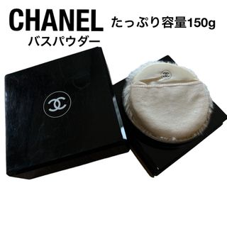 CHANEL - コスメ パウダー フレグランス シャネル バスパウダー CHANEL - コスメ パウダー フレグランス シャネル バスパウダー