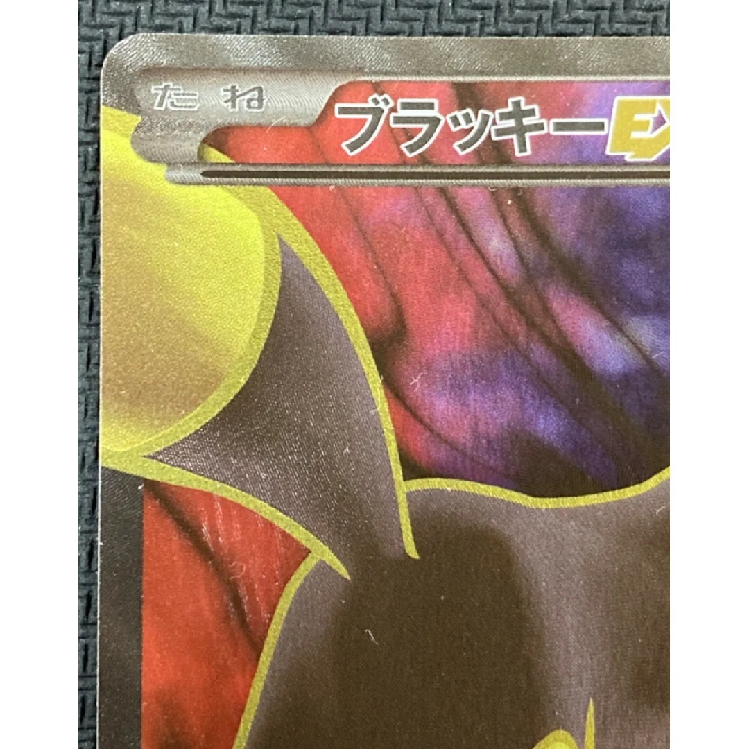 ポケモン - ポケモンカード ブラッキーEX SR めざめる超王 美品 ポケモン - ポケモンカード ブラッキーEX SR めざめる超王 美品