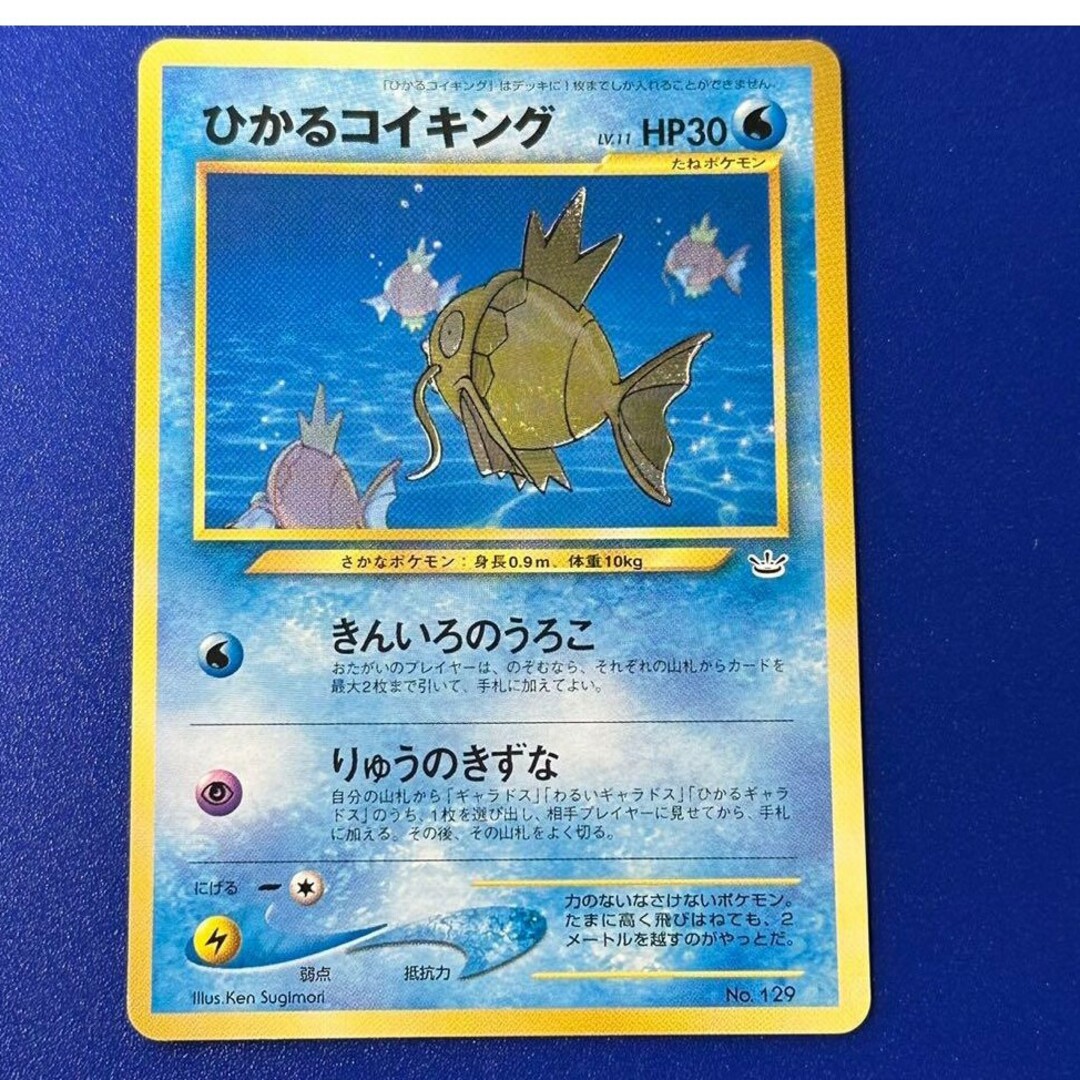 ポケモン - 美品 ひかるコイキング ファンクラブ プロモ 旧裏の ポケモン - 美品 ひかるコイキング ファンクラブ プロモ 旧裏の