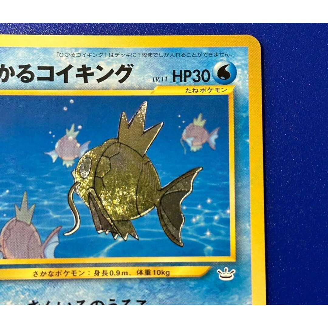 ポケモン - 美品 ひかるコイキング ファンクラブ プロモ 旧裏の ポケモン - 美品 ひかるコイキング ファンクラブ プロモ 旧裏の