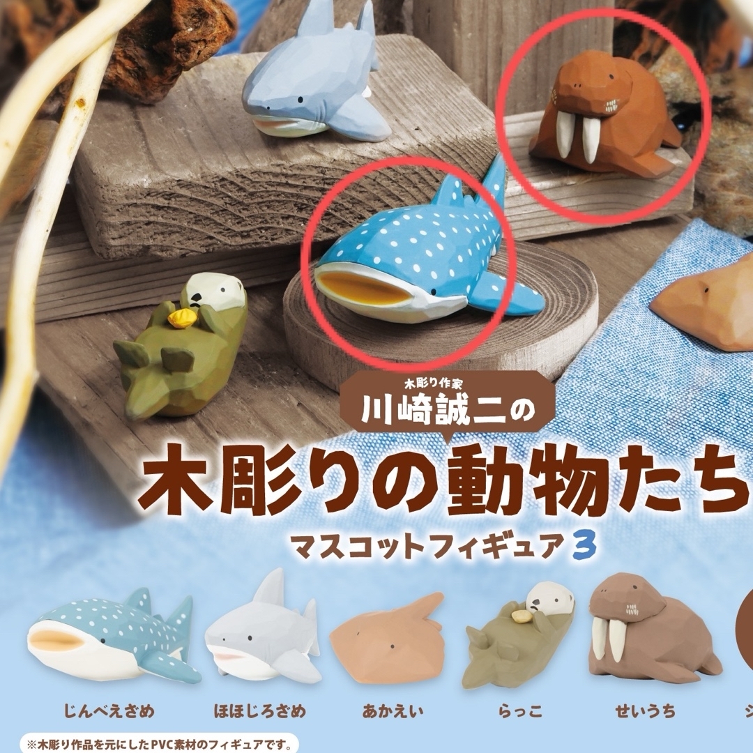 BANDAI(バンダイ)の木彫り作家 川崎誠二の木彫りの動物たち マスコットフィギュア3 エンタメ/ホビーのおもちゃ/ぬいぐるみ(キャラクターグッズ)の商品写真
