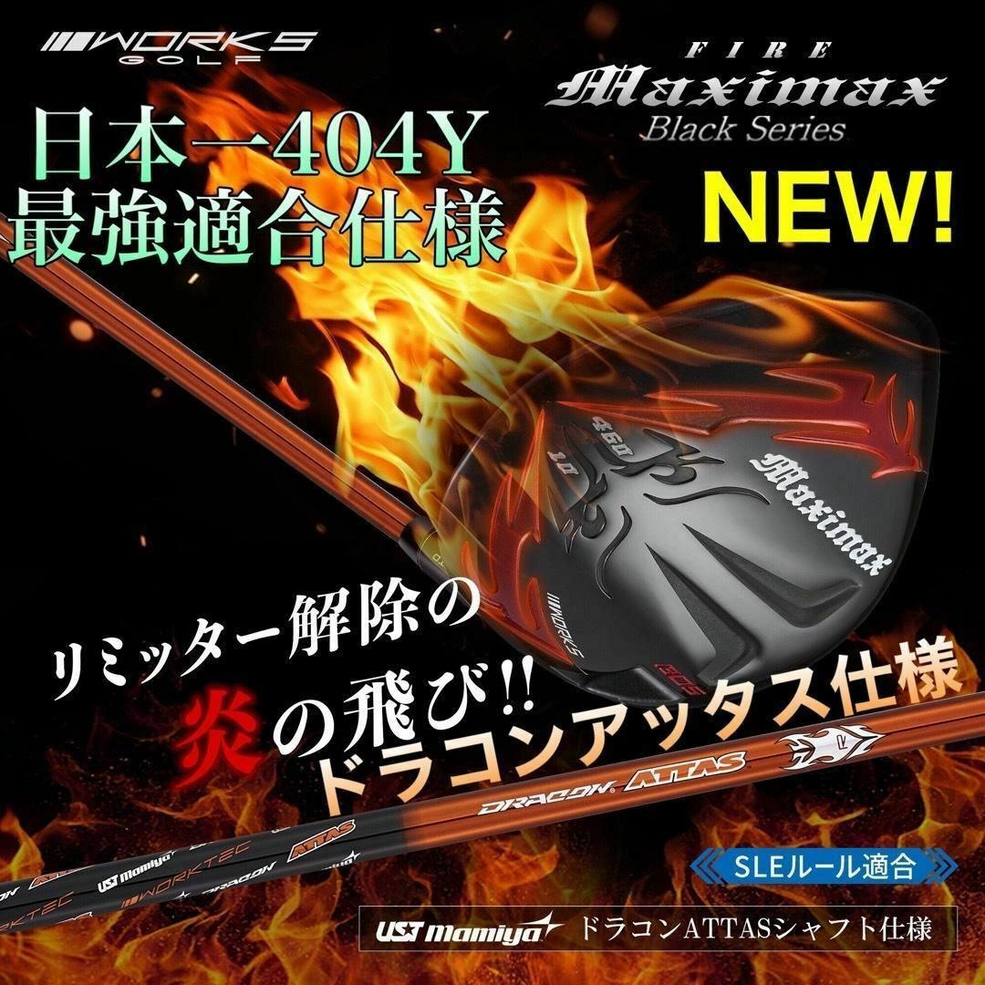 ☆誕生!高反発加工の最強適合 ファイヤー マキシマックス BS ☆誕生!高反発加工の最強適合 ファイヤー マキシマックス BS