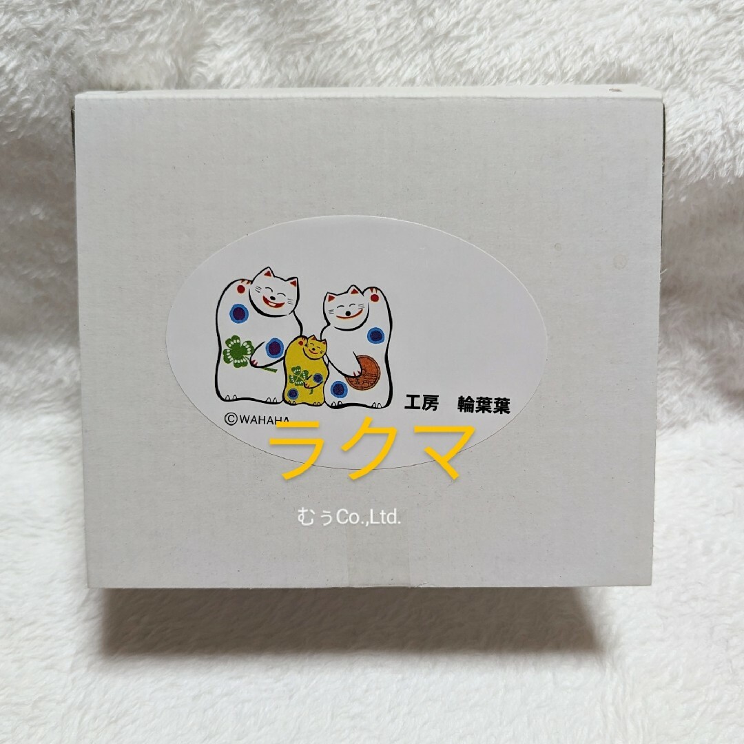 工房 輪葉葉 箸置き 5点セット 縁起物 招き猫 置物 わはは