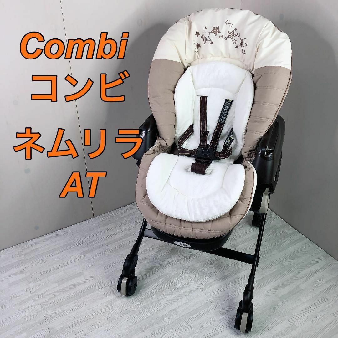 コンビ ネムリラ AUTO SWING エッグショック オートスウィング コンビ ネムリラ AUTO SWING エッグショック オートスウィング