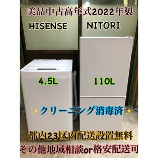 ニトリ - C7205☆2020年製美品☆ハイセンス冷蔵庫ニトリ洗濯機 ニトリ - C7205☆2020年製美品☆ハイセンス冷蔵庫ニトリ洗濯機