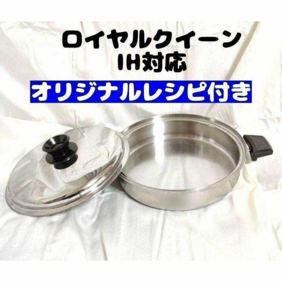 royalQuuen IH対応 ロイヤルクイーン 大フライパン 蓋付き 中古 royalQuuen IH対応 ロイヤルクイーン 大フライパン 蓋付き 中古