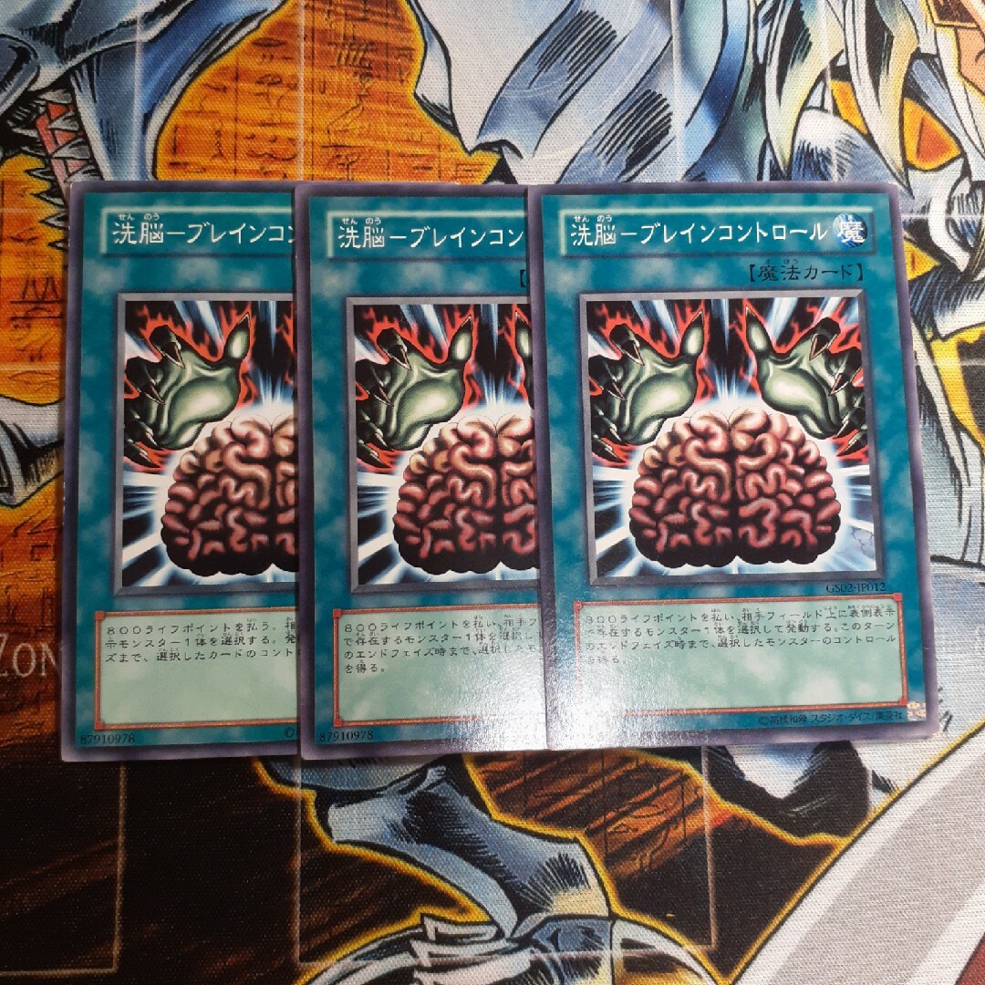 遊戯王 - 遊戯王 洗脳ブレインコントロールの通販 by ロビン 遊戯王 - 遊戯王 洗脳ブレインコントロールの通販 by ロビン