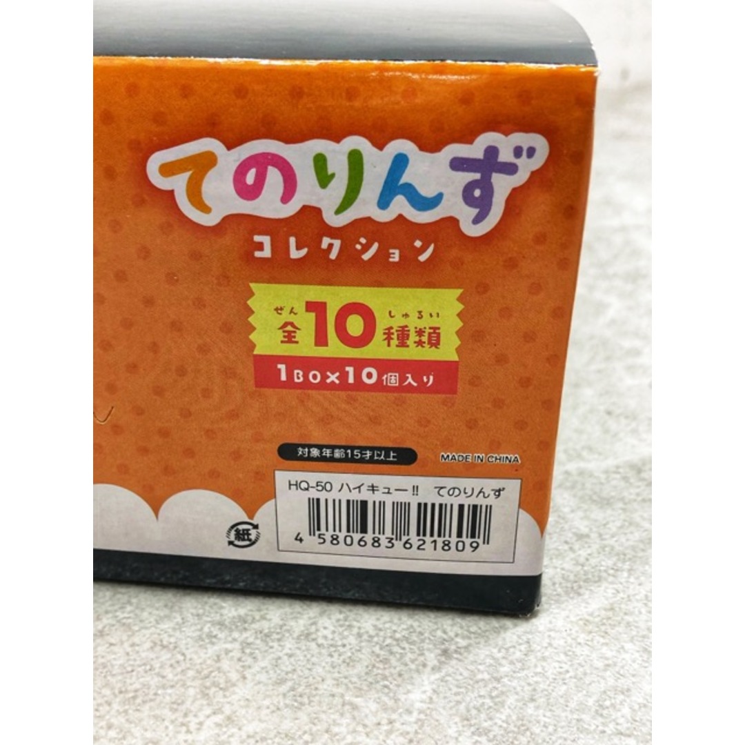 ハイキュー てのりんず コレクション BOX アニメイト特典付 未