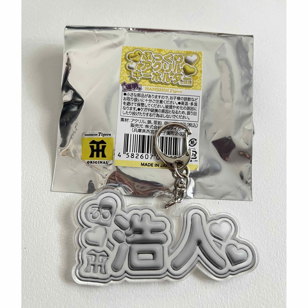 阪神タイガース(ハンシンタイガース)の阪神タイガース ぷっくりアクリルキーホルダー 才木浩人 エンタメ/ホビーのタレントグッズ(スポーツ選手)の商品写真