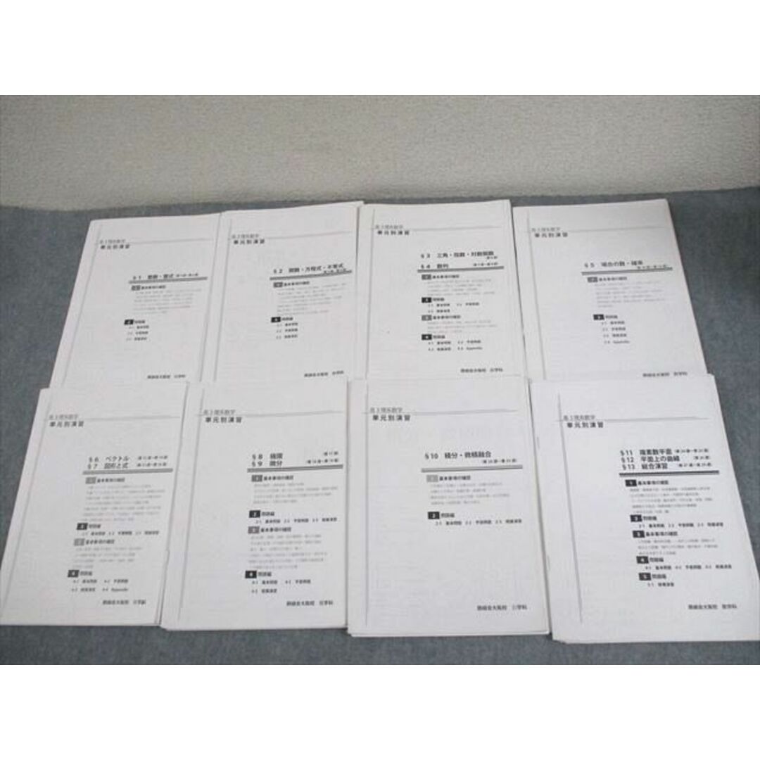 XC10-090 鉄緑会大阪校 高3 最上位クラス(MSA) 理系数学 単元 XC10-090 鉄緑会大阪校 高3 最上位クラス(MSA) 理系数学 単元