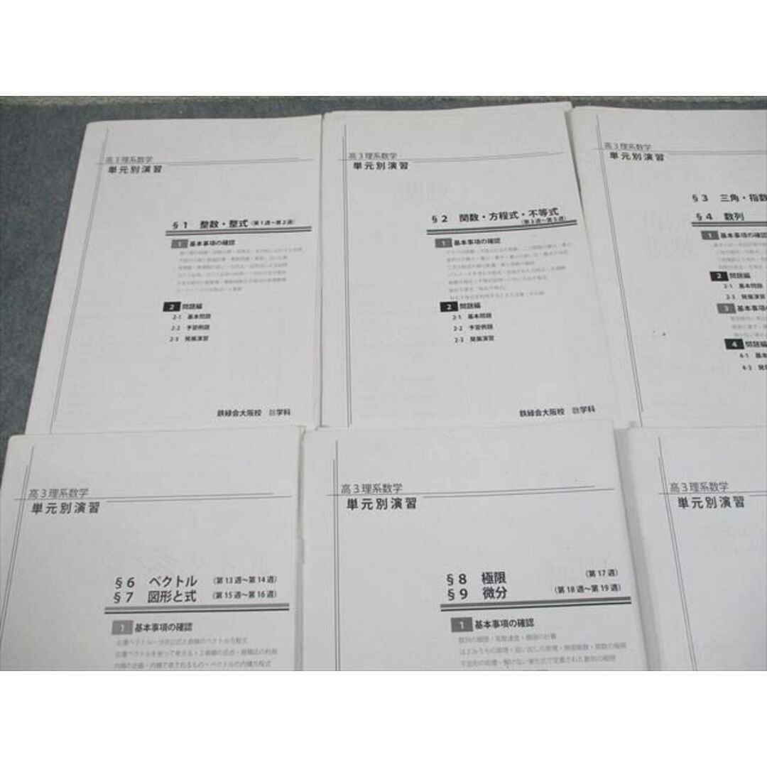 大特価放出! 高3 鉄緑会大阪校 最上位クラス(MSA) 単元別演習 理系数学 大学別問題集、赤本