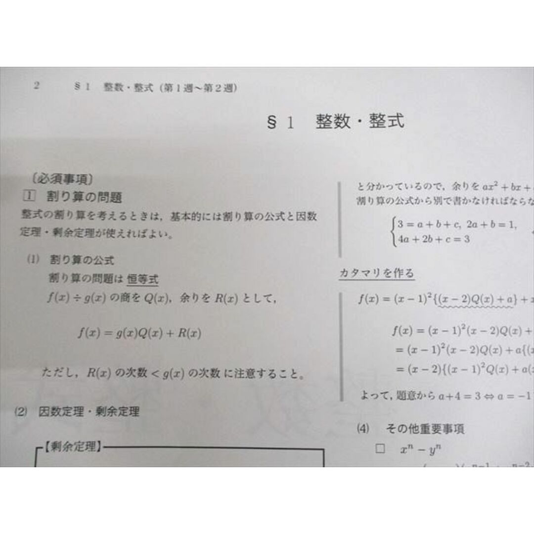 鉄緑会大阪校 高3 最上位クラス(MSA) 理系数学 単元別演習 鉄緑会大阪校 高3 最上位クラス(MSA) 理系数学 単元別演習