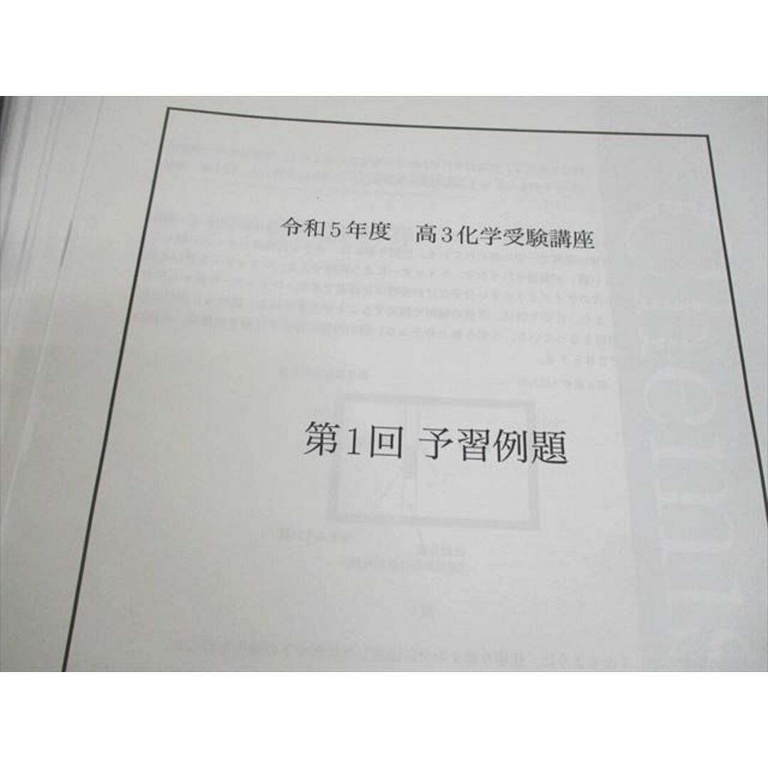 鉄緑会 高3 化学 テキスト ノート 予習例題 最上位 2023年度受験 鉄緑会 高3 化学 テキスト ノート 予習例題 最上位 2023年度受験