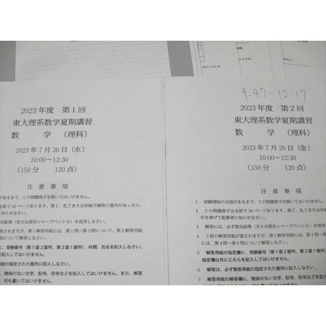 鉄緑会 大阪校 2023年度 第1/2回 東京大学 東大理系数学夏期講習 鉄緑会 大阪校 2023年度 第1/2回 東京大学 東大理系数学夏期講習