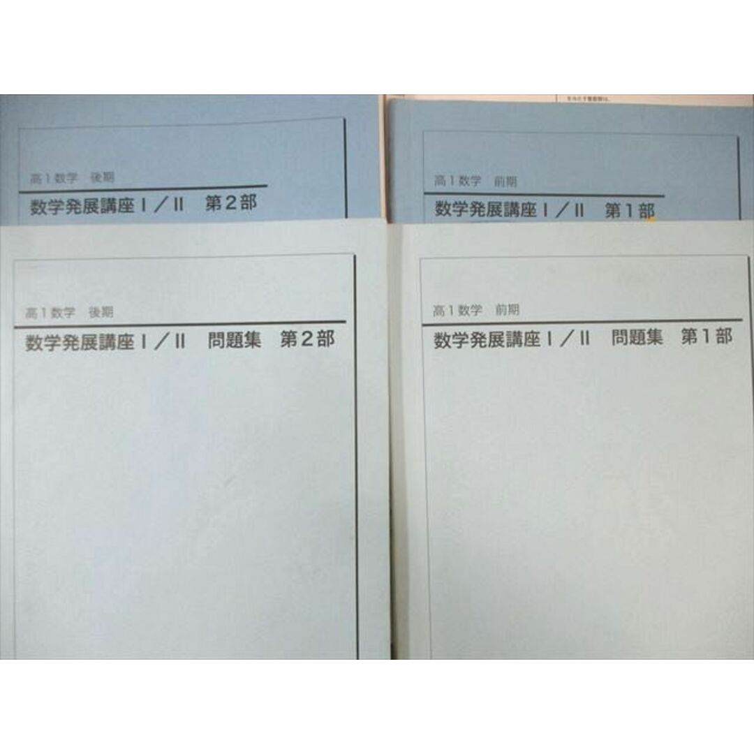 人気 ブランド チェック 鉄緑会 高1 通年 第1/2部 テキスト/問題集 数学発展講座I・II 数学