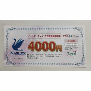 4000円分 東建 ハートマーク 株主優待 有効期限2025年8月31日まで(ショッピング)
