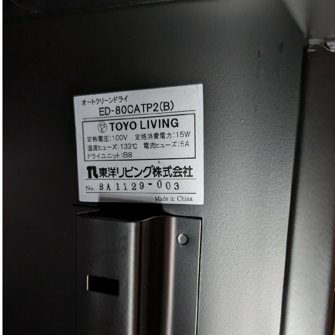 TOYO LIVING / 東洋リビング 防湿庫の通販 by SAKURAHIRAHIRA TOYO LIVING / 東洋リビング 防湿庫の通販 by SAKURAHIRAHIRA