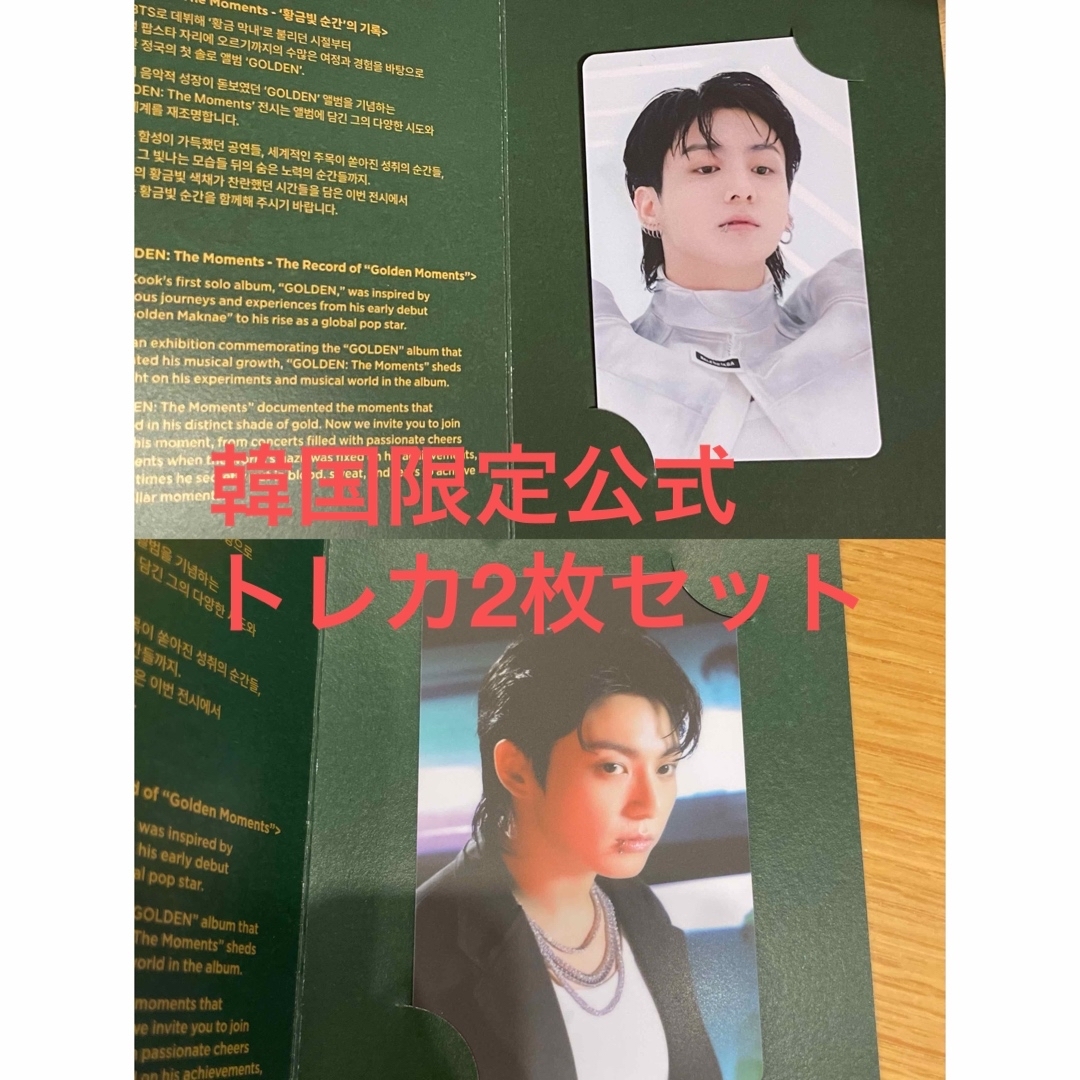 防弾少年団(BTS) - bts ジョングク 展示会 トレカ 入場特典 防弾少年団(BTS) - bts ジョングク 展示会 トレカ 入場特典