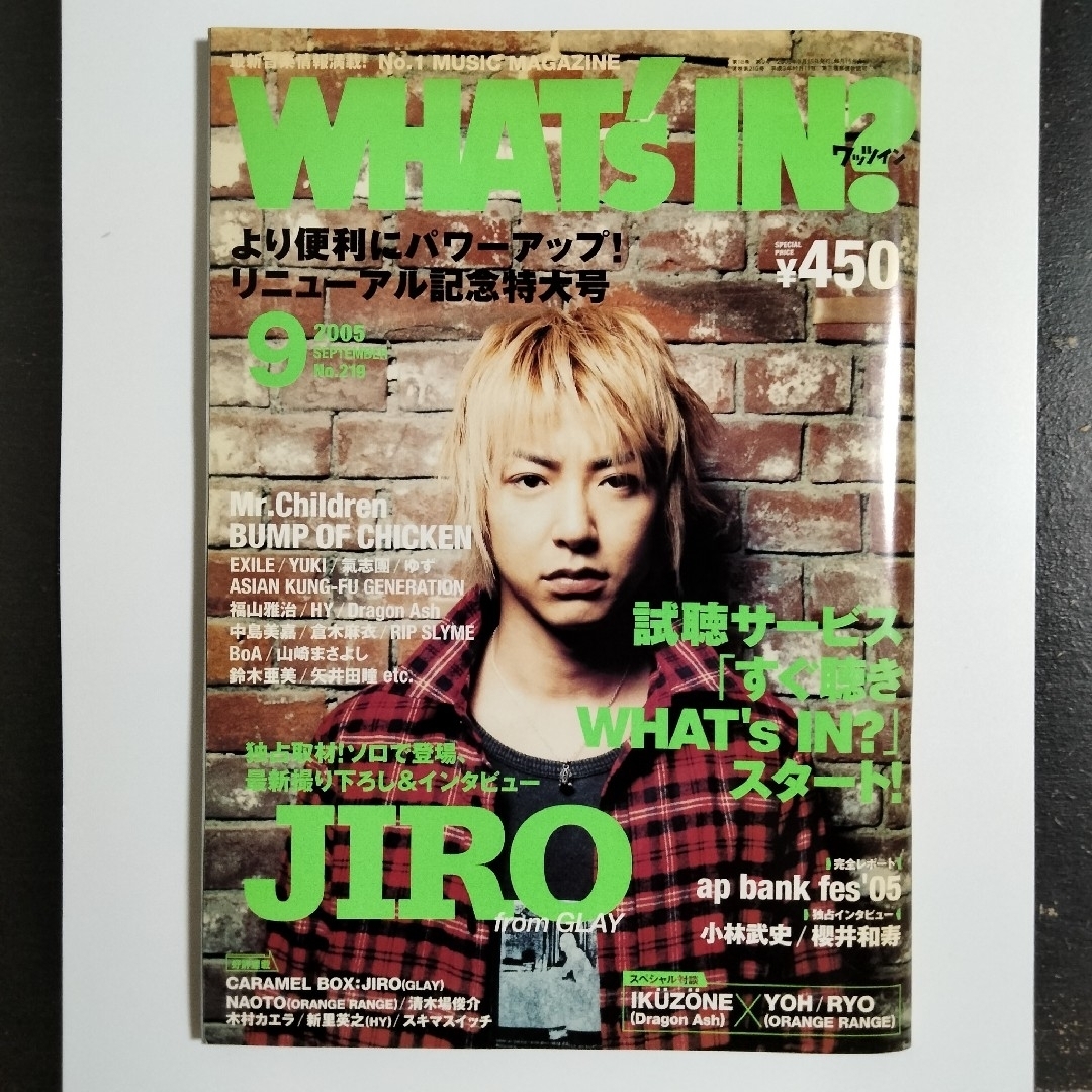 ワッツイン 2005年9月号 JIRO(GLAY) よじる ワッツイン 2005年9月号 JIRO(GLAY) よじる