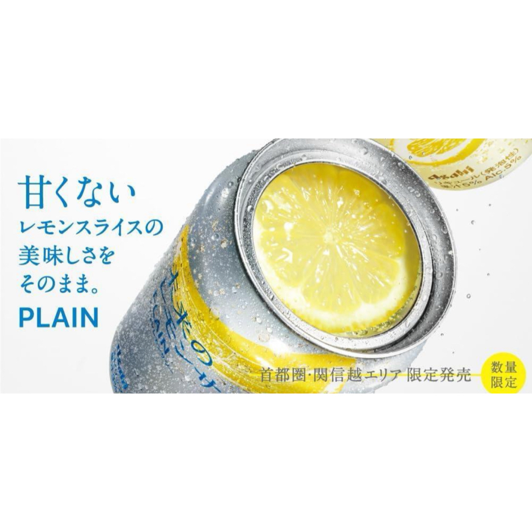 国内初の直営店 未開封 未来のレモンサワー プレーン 24本 1ケース その他