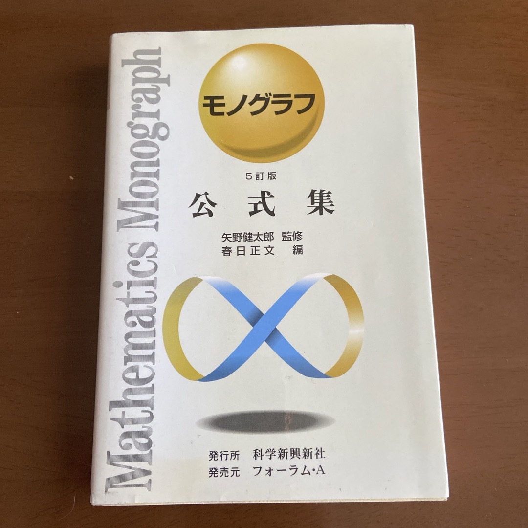 数学　公式集 エンタメ/ホビーの本(語学/参考書)の商品写真