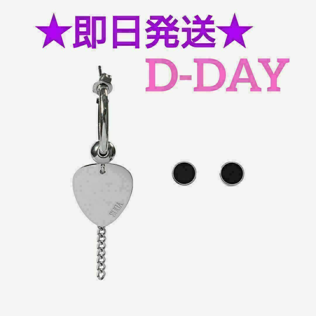 BTS ユンギ ピック ピアスセット D-DAY 公式 ツアー シュガ BTS ユンギ ピック ピアスセット D-DAY 公式 ツアー シュガ