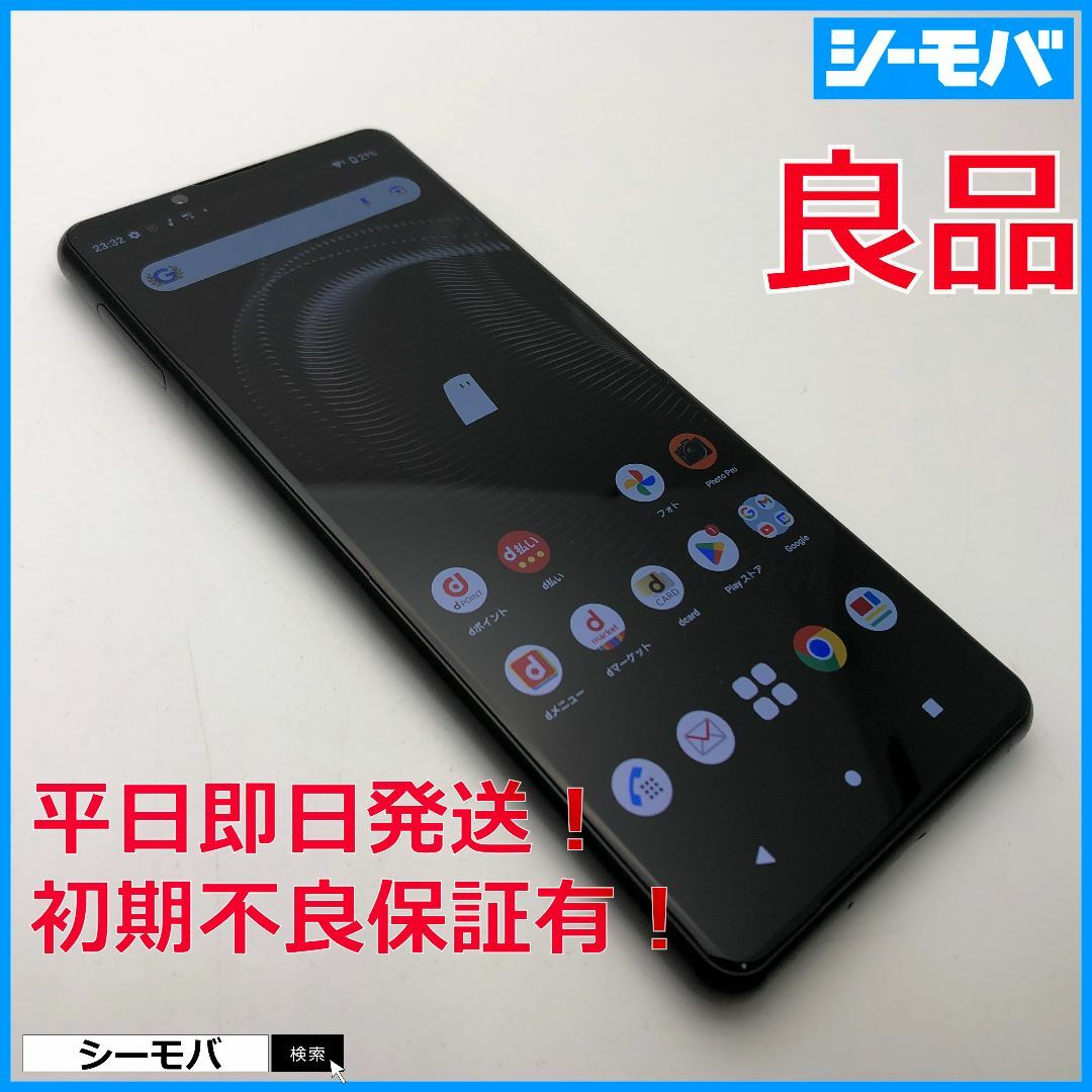 1371 スマホ SIMフリー Xperia 5 III SO-53B docomo ブラック 良品 1371 スマホ SIMフリー Xperia 5 III SO-53B docomo ブラック 良品