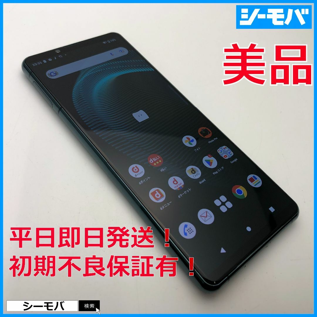 1373 スマホ SIMフリー Xperia 5 III SO-53B docomo グリーン 美品 1373 スマホ SIMフリー Xperia 5 III SO-53B docomo グリーン 美品