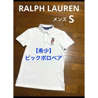 Ralph Lauren - 【希少 ビックポロベア】 ラルフローレン 半袖 Ralph Lauren - 【希少 ビックポロベア】 ラルフローレン 半袖